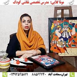 آموزش کلاس آنلاین نقاشی کودک ایران،تهران،سعادت آباد،شهرک غرب،تجریش،ولنجک،گیشا
