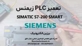 تعمیر SIEMENS SIMATIC PLC S7 200