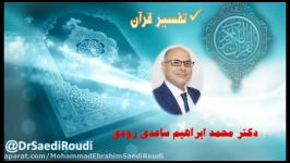 تفسیر قرآن نام گذاری فضیلت سوره بقره فارسی دکتر محمد ابراهیم ساعدی رودی