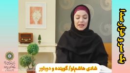 یه سر هزار صدا 5 کتابخوانی شادی هاشم‌لو دوبلور صدا سیما فرهنگسرای فردوس