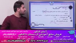 تدریس فیزیک یازدهم توسط استاد نوکنده