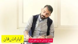 کیا اینطوری تقلب می کنن  کلیپ خنده دار هومن ایران منش