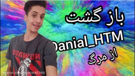 باز گشت Danial HTM بریم این به بعد همرو بمالیم