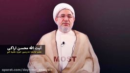 Ayatollah Arakis message to the right seeking and justice seeking world