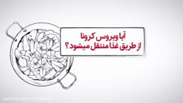 امکان انتقال کروناویروس طریق مواد غذایی