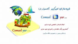 گرمایش ژول فیوز دریک برد 3 در کامسول sol فارسی