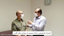 اشتباه تشخیصی شانه منجمد بیماری های گردن