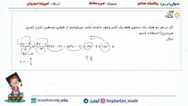 جمعبندی ریاضیات هشتم  فصل جبر معادله قسمت چهارم