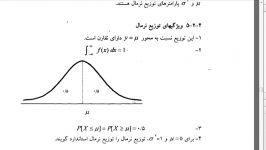 آموزش آمارو احتمالات مهندسی قسمت یازدهم آقای طالبی