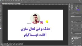 آموزش چند نکته در ارتباط اینستاگرام 05 حذف غیر فعالسازی اکانت ایسنتاگرام