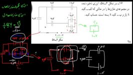 الکتریسیته ساکن ۱۵  مثال خازن