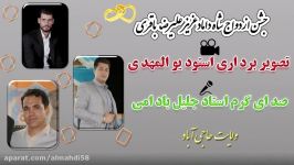 استودیو المهدی میری عشایر خراسان استاد جلیل بادامی جشن ازدواج علیرضا باقری