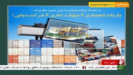 نامه 15 نماینده مجلس به رئیس جمهور برای توقف واردات انح