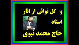 9 گل نوائی ازاستاد نبوی قزوین