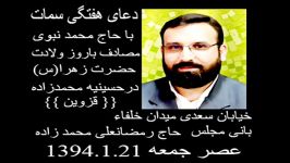 ازدلربایان باخدا952دعای سمات حاجی نبوی94.1.21