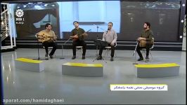 گروه موسیقی نغمه رامشگر  نوایی نوایی