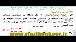 اردوی نوروزی قلم چی  10 فروردین 93  رشته تجربی