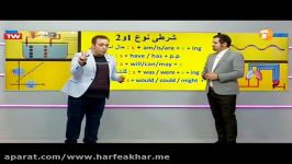 تدریس گرامر زبان انگلیسی حرف آخر  جملات شرط استادمحمودی