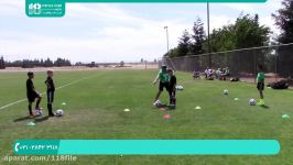 تمرین فوتبال کودکان  فوتبال بچه ها  فوتبال کودکان حرکت تکنیکی برای دریبل زدن