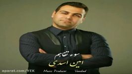 آهنگ امین اسدی  سوء تفاهم