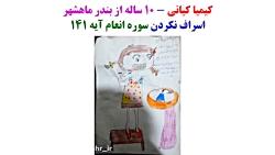 پویش نقاشی قرآنی شورای هماهنگی جلسات قرآن بندر ماهشهر