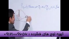 نکات مثلثات مهندس مسعودی امپراطورریاضی صداو سیما 3