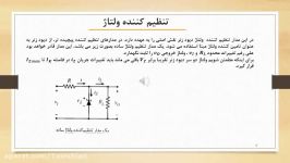 درس الکترونیک کاردانی جلسه هشتم