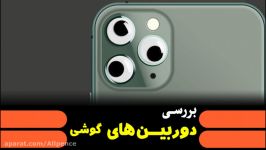 بررسی تکنولوژی دوربین اسمارت‌فون ها    smart phone camera