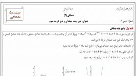 فصل۱ درس۲ توابع چندجمله ای توابع درجه سوم