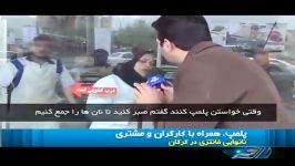 پلمپ ضرب العجل نانوایی وجود مشتری