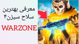 بهترین سلاح سیزن ۴ کالاف دیوتی وارزون