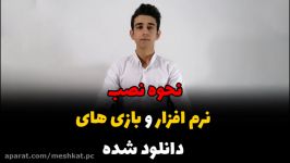 آموزش نصب فایل های فشرده بازی نرم افزارها