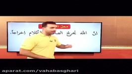 نمونه تدريس عربي  وهاب اصغري  معلم عربي