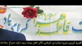 کلیپ فروی نیوز ذاکر اهل بیت سید داود صباغ 2