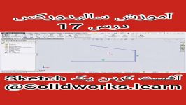 آفست کردن یک sketchدر سالیدورک