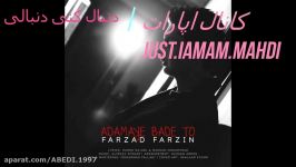 فرزاد فرزین اعتراف Farzad Farzin