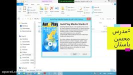 آموزش کار نرم افزار Autoplay جلسه اول  نصب راه اندازی