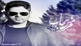 آهنگ فرزاد بابایی  فرض محال