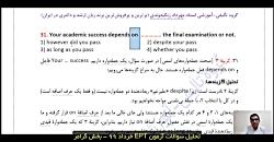 فیلم تحلیل سوالات آزمون EPT خرداد ۹۹  سوال 31