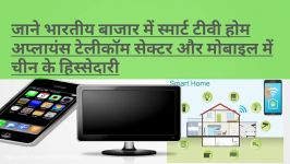 dssminer.com Indian Market Television Home appliances Smart Phone Chinese C