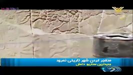 داعش،شهر باستانی نمرود را منفجر کرد