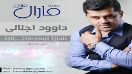 آهنگ داوود اجلالی  مارال