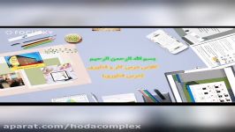 گذری بر عملکرد درس فن آوری مجتمع آموزشی هدی در دوران کرونا  متوسطه