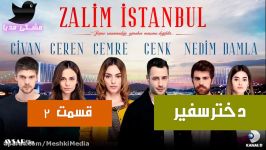 سریال ترکی دختر سفیر قسمت 2 دوبله فارسی خلاصه #سریال ترکی sefirin kizi