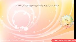 اجتماعی هفتم  درس۱۷  دبیرستان مدرس