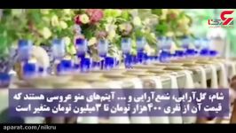 انتقاد پرویز پرستویی مراسم های عروسی در شمال تهران