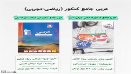 عربی جامع کنکور خیلی سبز قلمچی فروشگاه کتاب اف اف