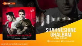 آهنگ ایوان بند به نام شاه نشین قلبم  EvanBand  Shahneshine Ghalbam