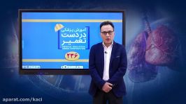 درس ریه مسمومیت مبحث طب سالمندان