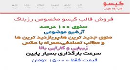 قالب گیسو برای رزبلاگ